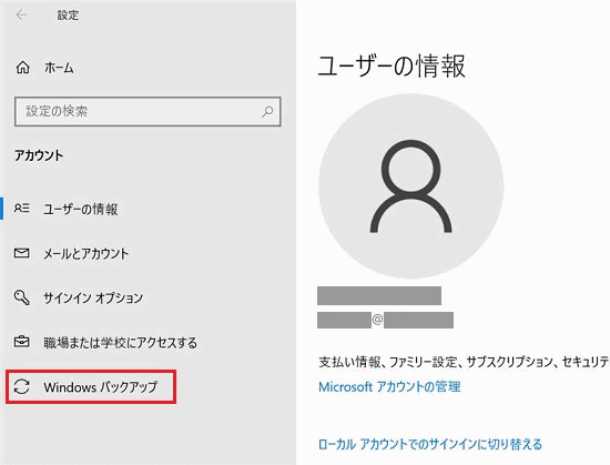 Windows バックアップが赤く囲われている画像