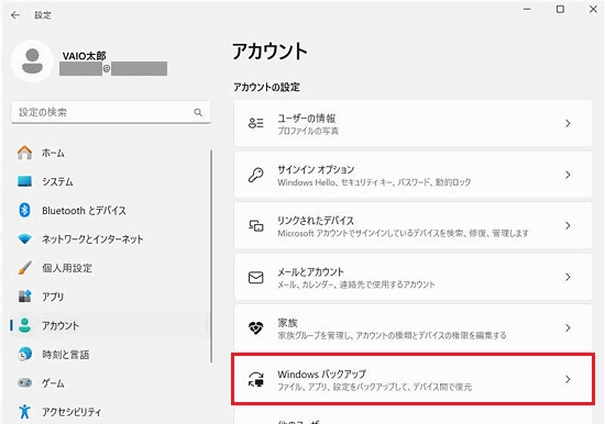 Windows バックアップが赤く囲われている画像