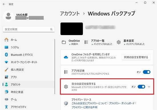 自分の設定を保存する項目が赤く囲まれている画像
