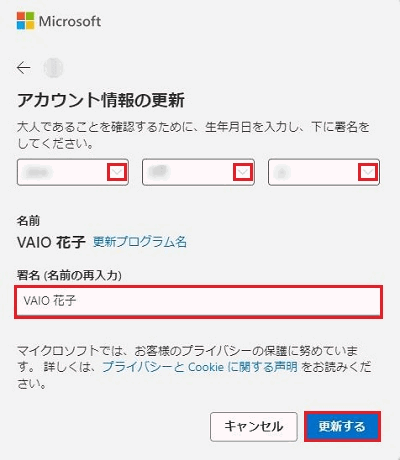 「プルダウン」「署名欄」「更新する」が赤く囲われている画像