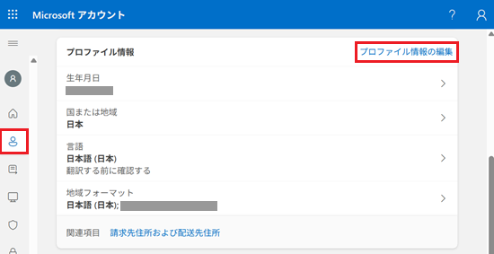あなたの情報、プロファイル情報の編集が赤で囲荒れている画像