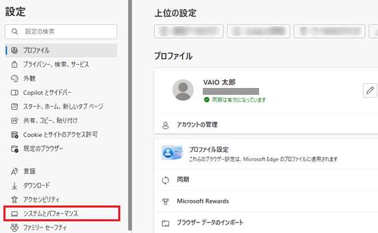 システムとパフォーマンスが赤く囲われている画像
