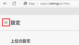 三本線メニューアイコンが赤で囲われている画像