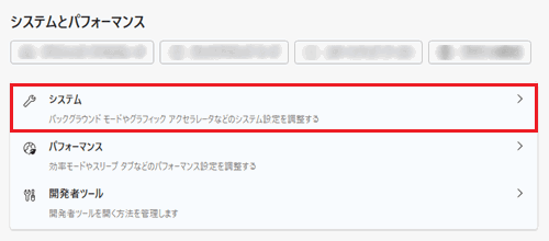 システムが赤く囲われている画像