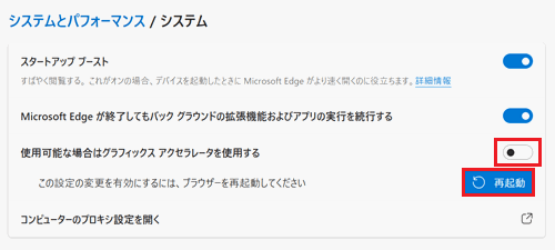 使用可能な場合はハードウェアアクセラレータを使用するの項目、再起動のボタンが赤く囲われている画像