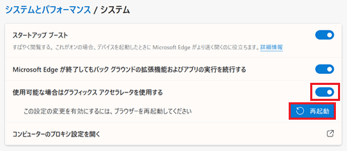 使用可能な場合はハードウェアアクセラレータを使用するの項目、再起動のボタンが赤く囲われている画像