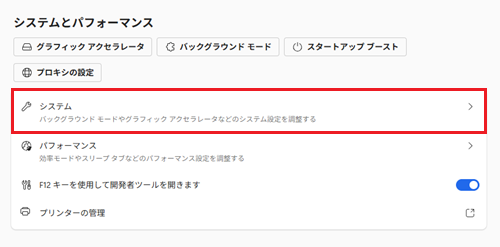 システムが赤く囲われている画像