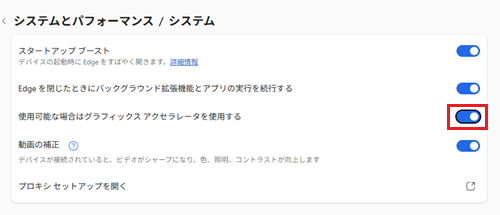 使用可能な場合はハードウェアアクセラレータを使用するスイッチが赤く囲われている画像