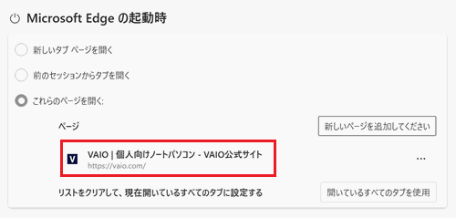 設定したURLが赤で囲われている画像