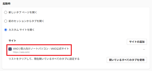 設定したURLが赤で囲われている画像