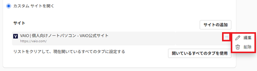 編集、削除が赤で囲われている画像