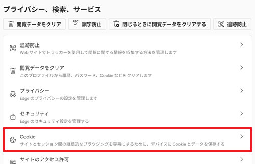 cookieが赤く囲われている画像