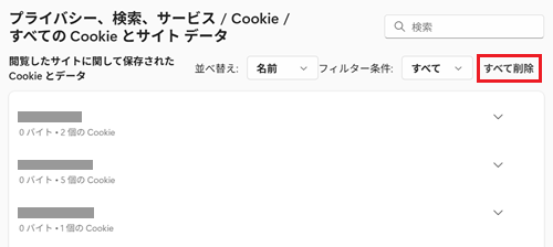 すべて削除が赤で囲われている画像