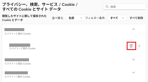 ゴミ箱 ボタンが赤く囲われている画像