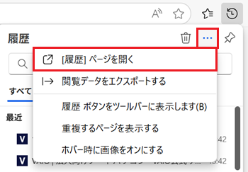 その他のオプションボタン、履歴ページを開くが赤で囲われている画像