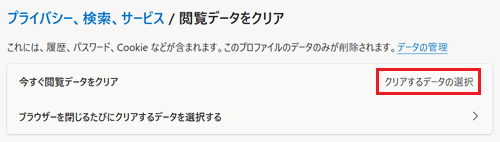 クリアするデータの選択が赤く囲われている画像