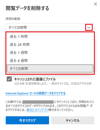 プルダウン、閲覧履歴を削除したい期間の一覧が赤で囲われている画像