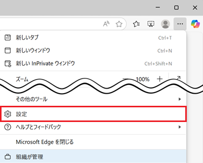 Microsoft Edge設定などのアイコン、設定が赤で囲われている画像
