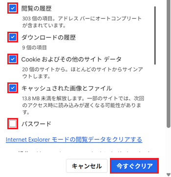[今すぐクリア] ボタンが赤く囲われている画像