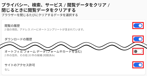 ブラウザーを閉じるたびにクリアするデータを選択する画面のスイッチが赤で囲われている画像