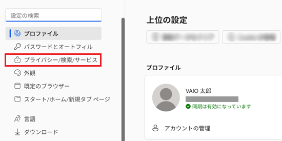 「プライバシー、検索、サービス」ボタンが赤で囲われている画像