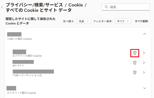 ゴミ箱 ボタンが赤く囲われている画像