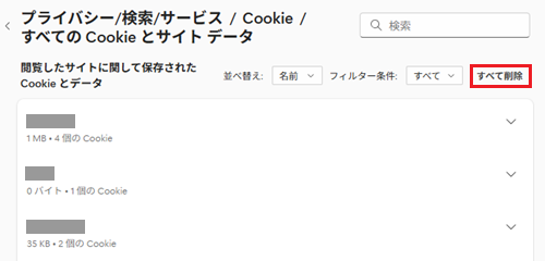 すべて削除が赤で囲われている画像