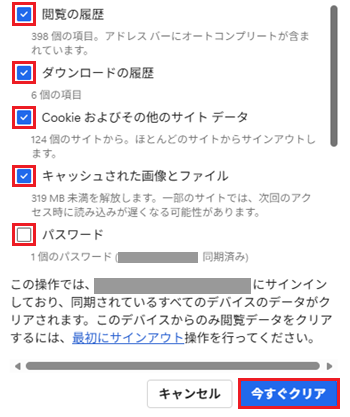 [今すぐクリア] ボタンが赤く囲われている画像