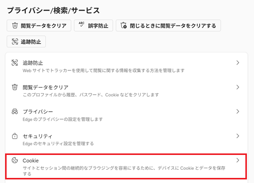 cookieが赤く囲われている画像
