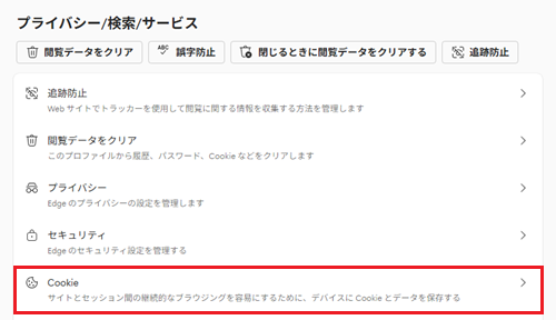 cookieが赤く囲われている画像
