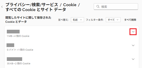 削除したいサイトのプルダウンが赤で囲われている画像