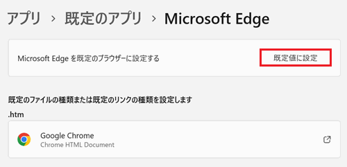 規定値に設定が赤で囲われている画像