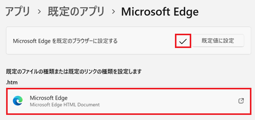 チェックマーク、.htmの項目が赤で囲われている画像