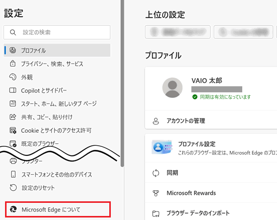 Microsoft Edge についてが赤で囲われている画像