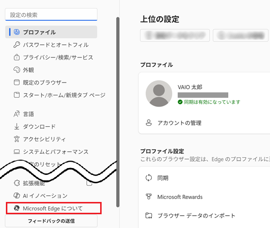 Microsoft Edge についてが赤で囲われている画像