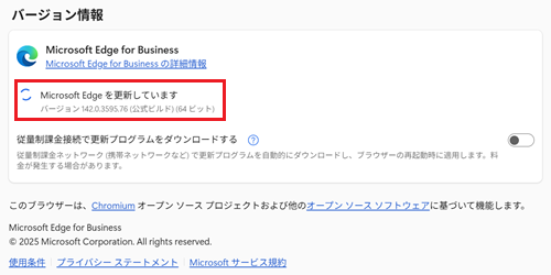 バージョン情報が赤く囲われている画像