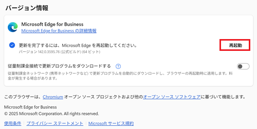 再起動が赤で囲われている画像