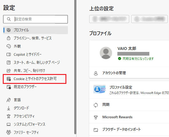 Cookie とサイトのアクセス許可が赤で囲われている画像