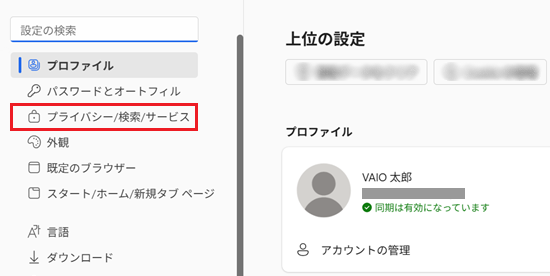 Cookie とサイトのアクセス許可が赤で囲われている画像