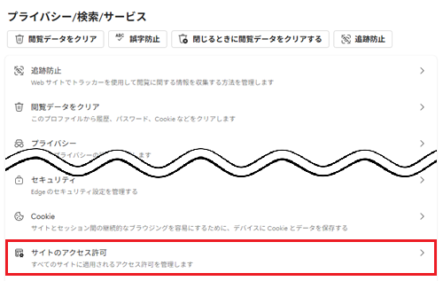 すべてのアクセス許可が赤く囲われている画像