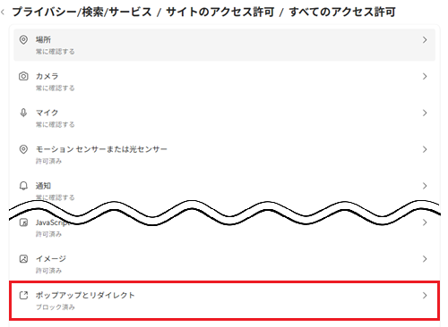 「ブロック済み (推奨)」スイッチが赤く囲われている画像