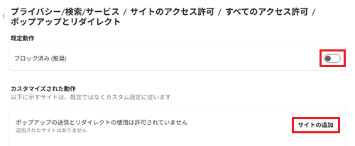 ブロック済みのスイッチ、ブロックの追加が赤く囲われている画像