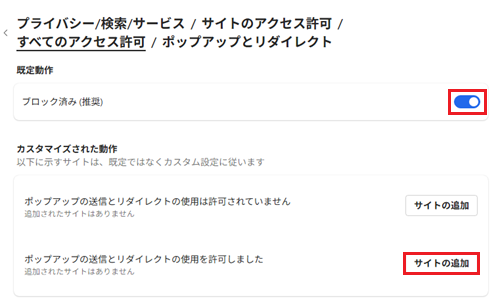 ブロック済みのスイッチ、許可の追加が赤く囲われている画像