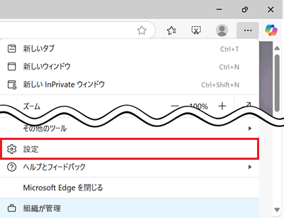 Microsoft Edge設定などのアイコン、設定が赤で囲われている画像