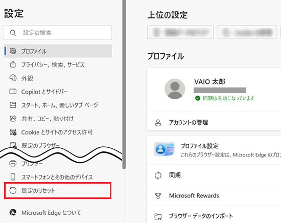 設定のリセットが赤で囲われている画像