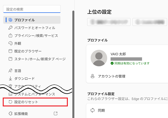 設定のリセットが赤で囲われている画像