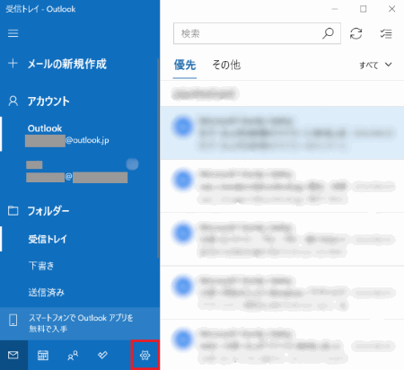 「メールアプリの「設定」が表示された画像