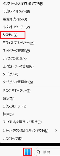 システム
