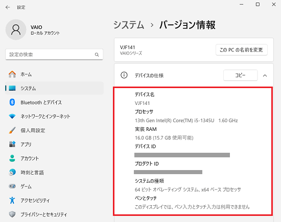 デバイスの仕様