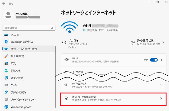 ネットワークの詳細設定が赤で囲われている画像